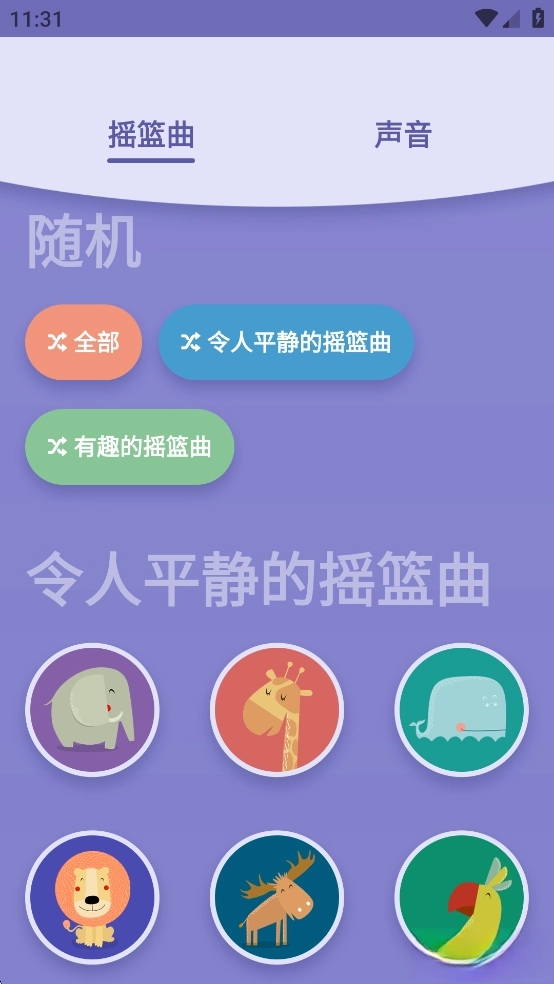 Lullabo 图2