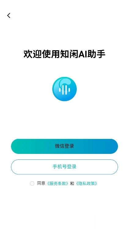知闲ai助手  安卓版图2