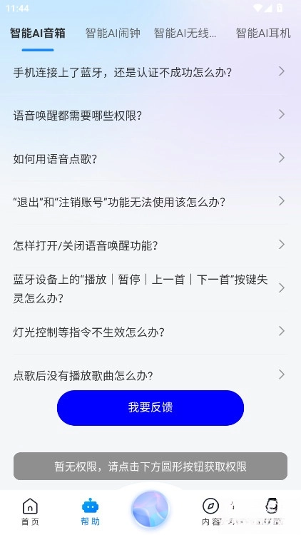 知闲ai助手  安卓版图3