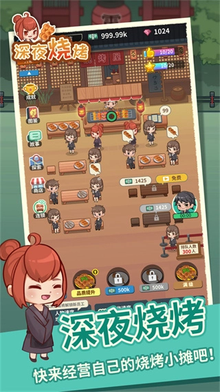 深夜烧烤正版图3