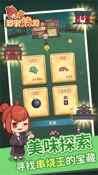 深夜烧烤正版图2