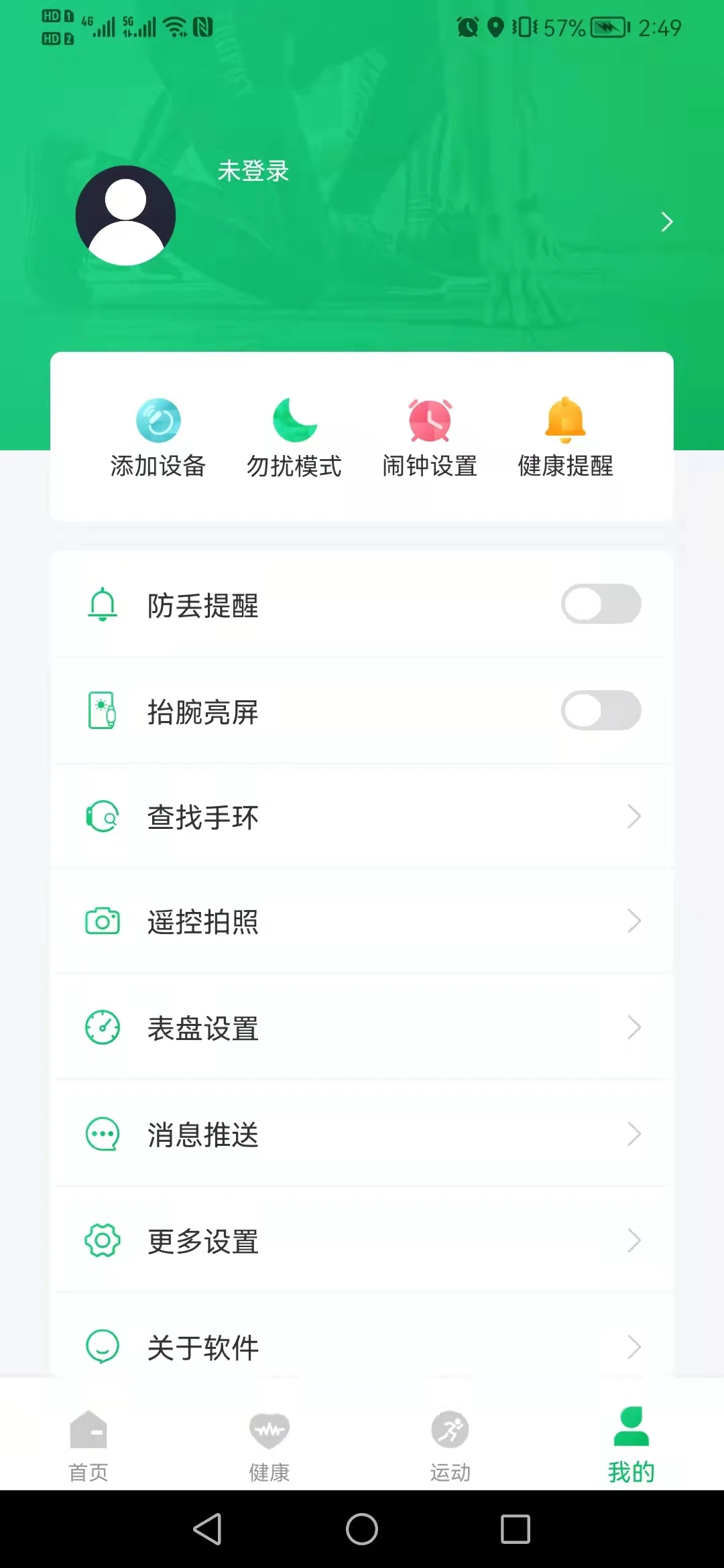 ferefit智能手表软件图3