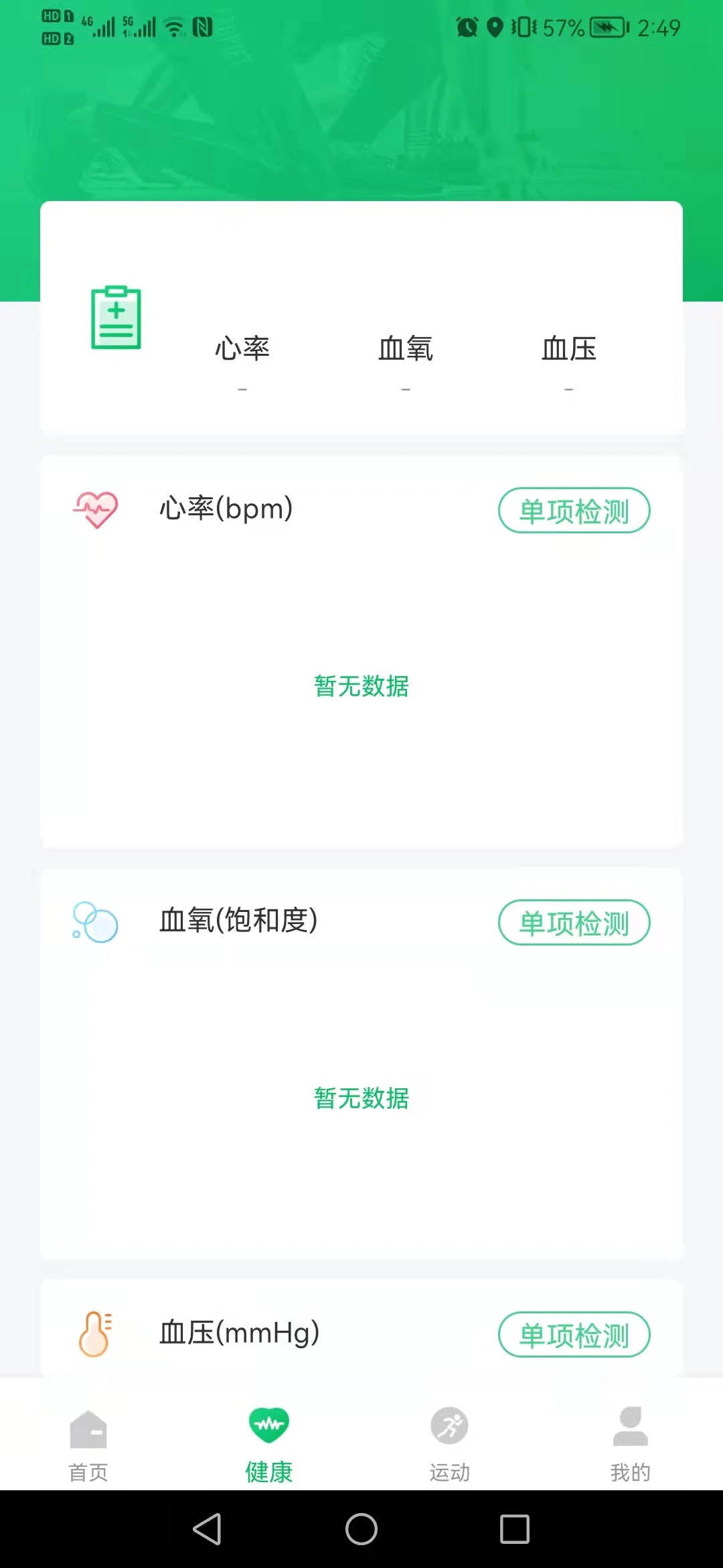 ferefit智能手表软件图1