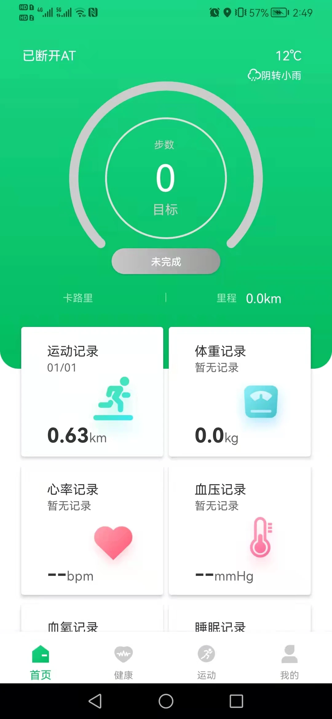ferefit智能手表软件图4