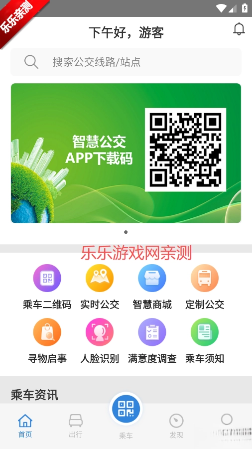 鞍山智慧公交  手机版图2