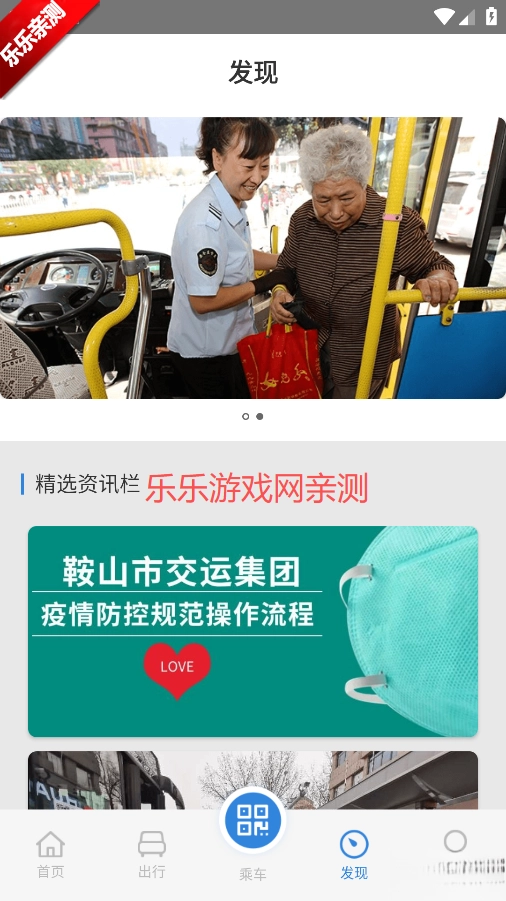 鞍山智慧公交  手机版图1