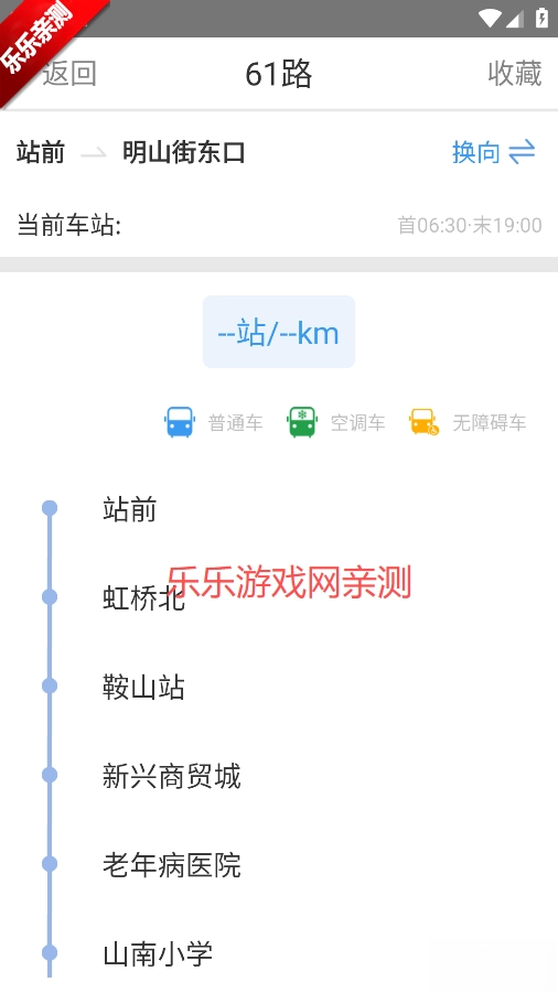 鞍山智慧公交  手机版图4