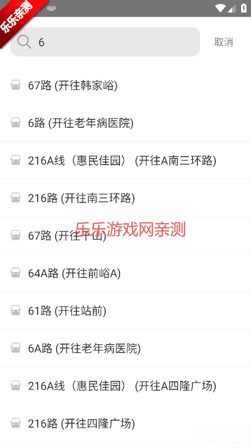 鞍山智慧公交  手机版图3