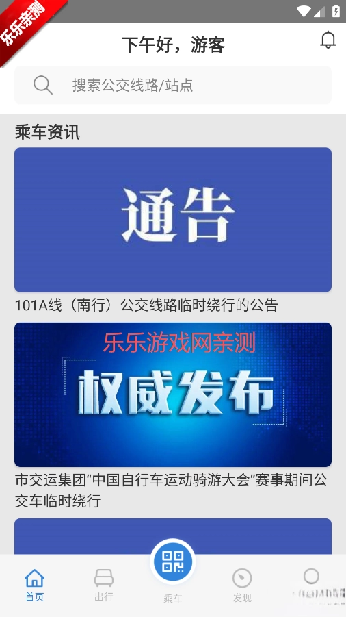 鞍山智慧公交  手机版图5