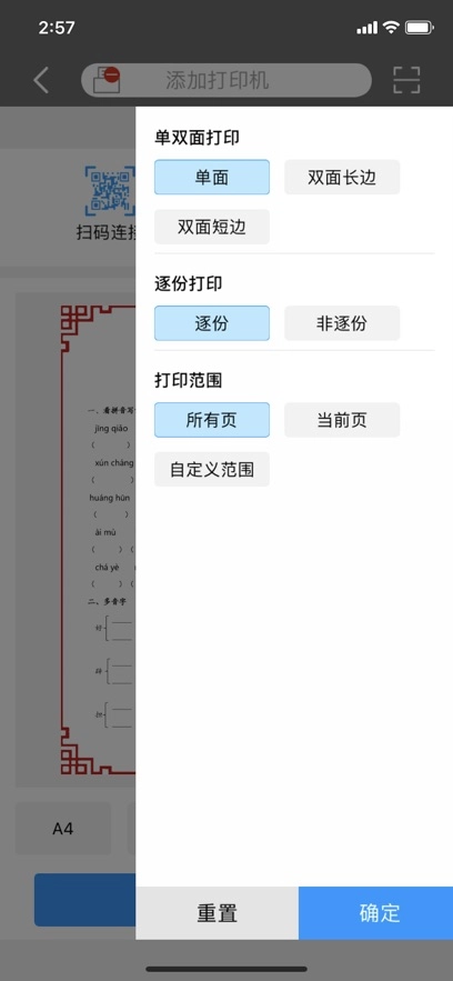 震旦打印最新版图1