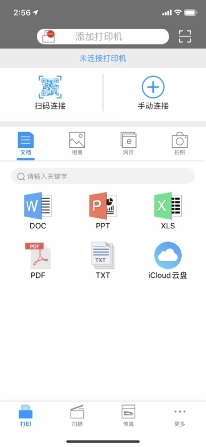震旦打印最新版图4
