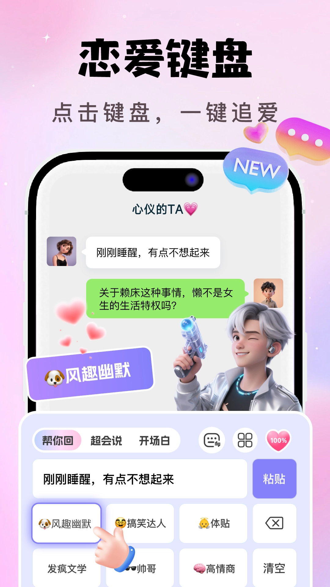AI恋爱聊天键盘图4