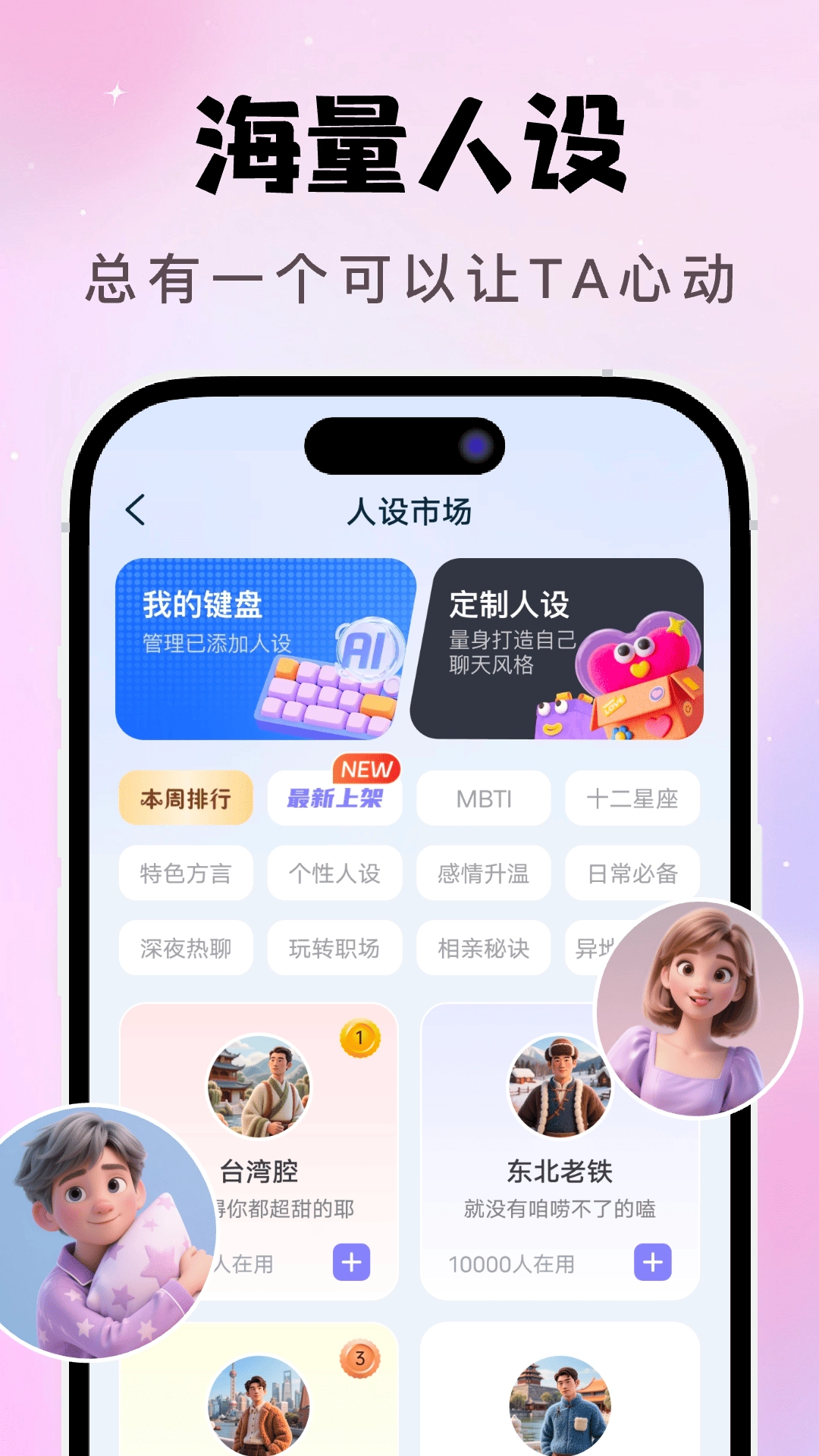 AI恋爱聊天键盘图1