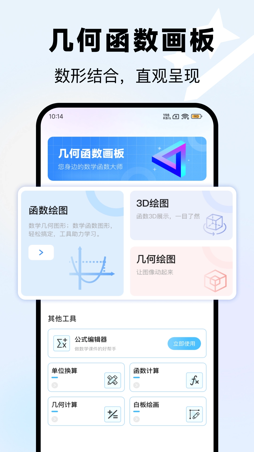 几何函数画板画图软件图2