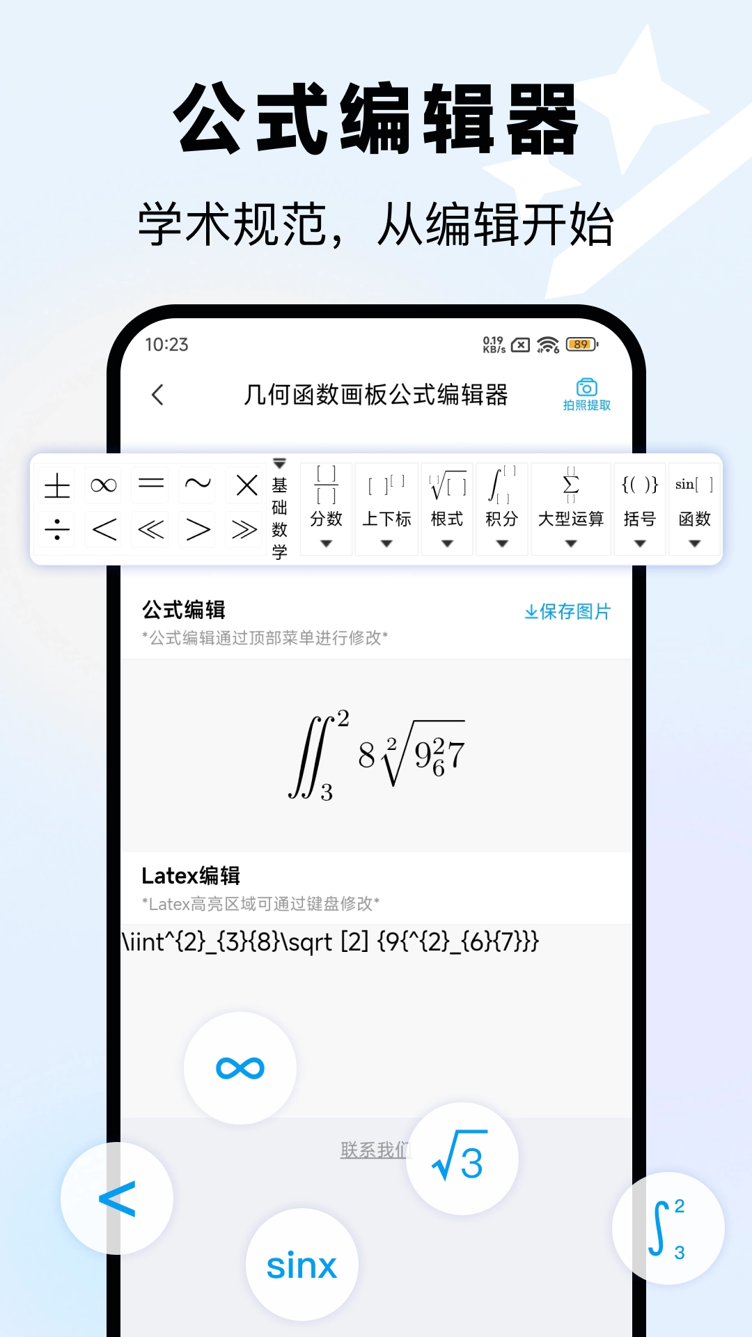 几何函数画板画图软件图1