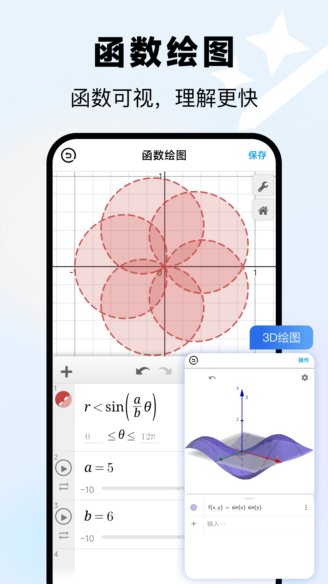 几何函数画板画图软件图5