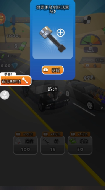 活塞汽车逆袭游戏下载