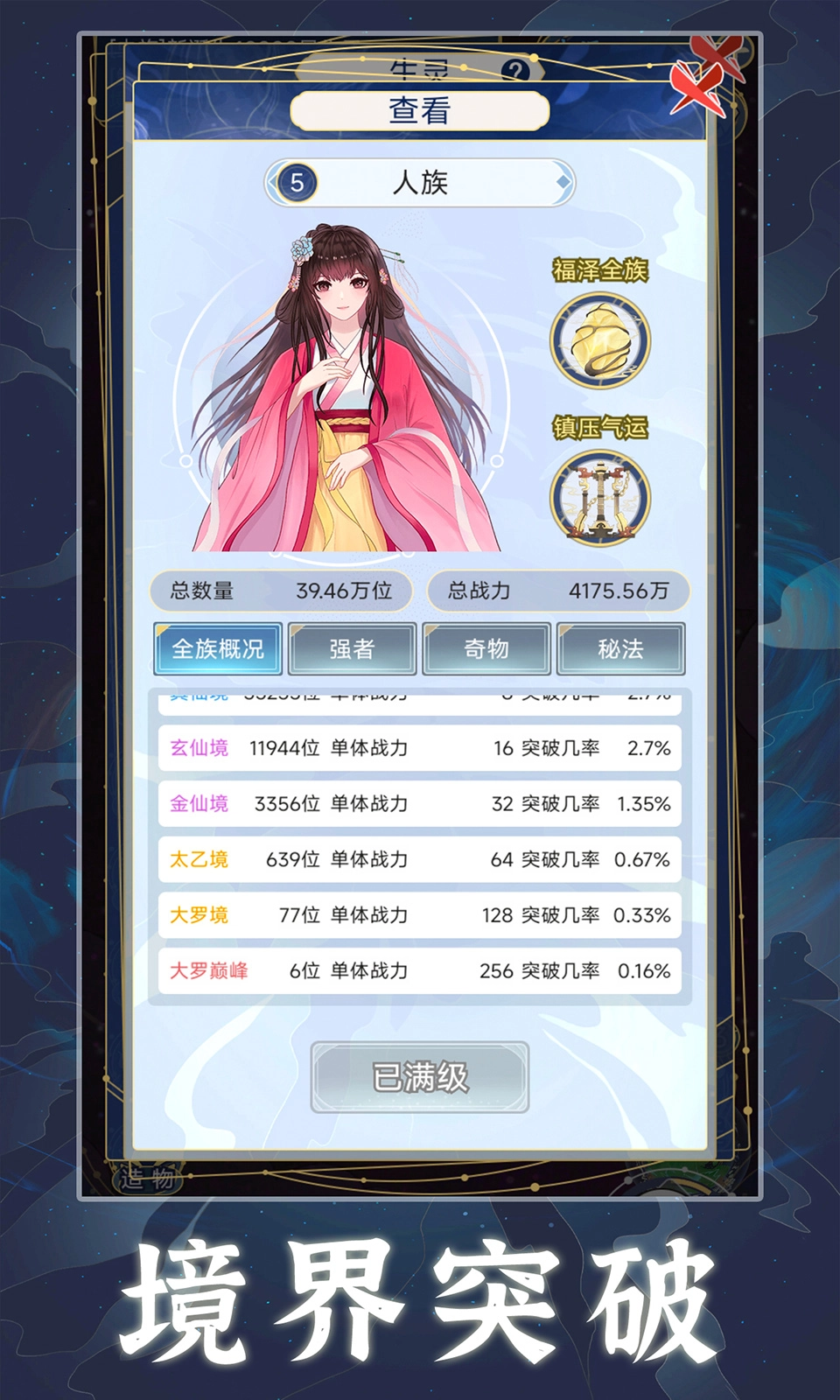 天道创造游戏 安卓版(5)