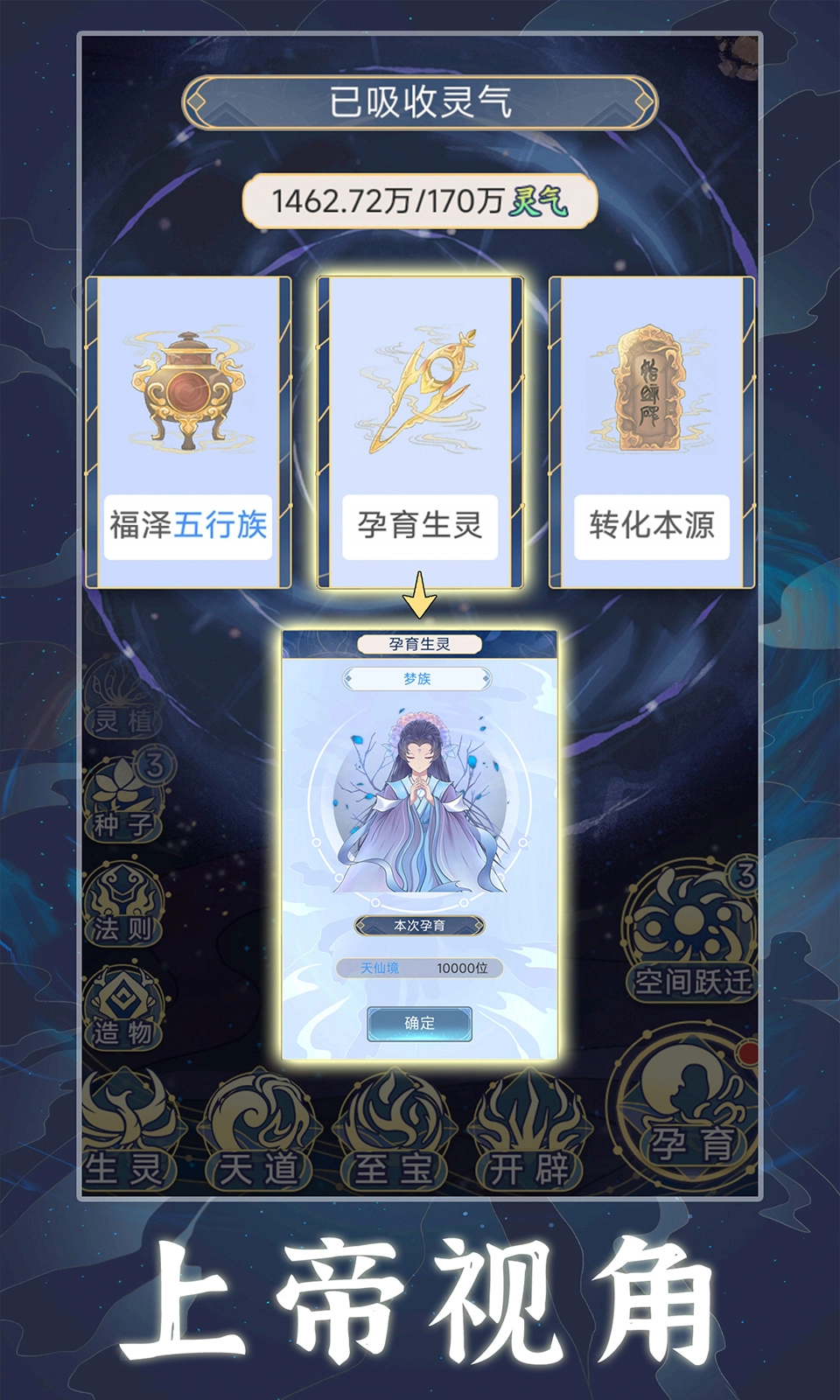 天道创造游戏 安卓版(4)