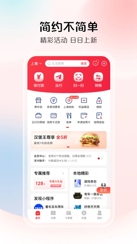 云闪付最新版