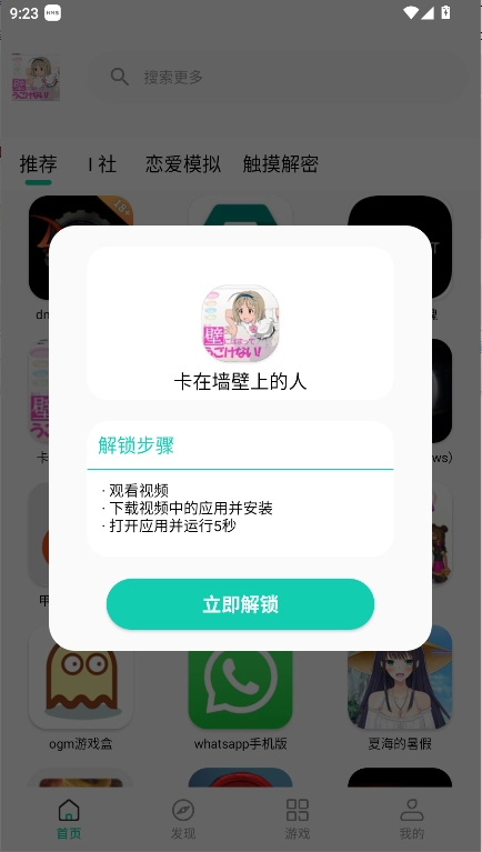 卡在墙壁上的人安装2026  安卓版