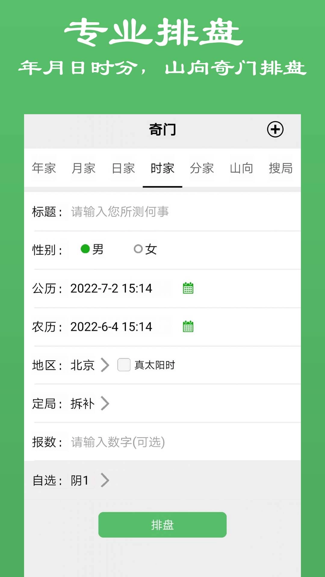 大师奇门安卓版图4