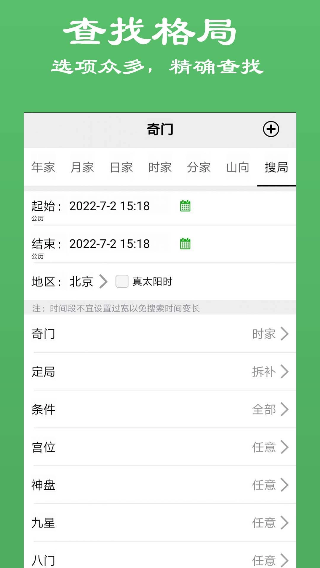 大师奇门安卓版图1
