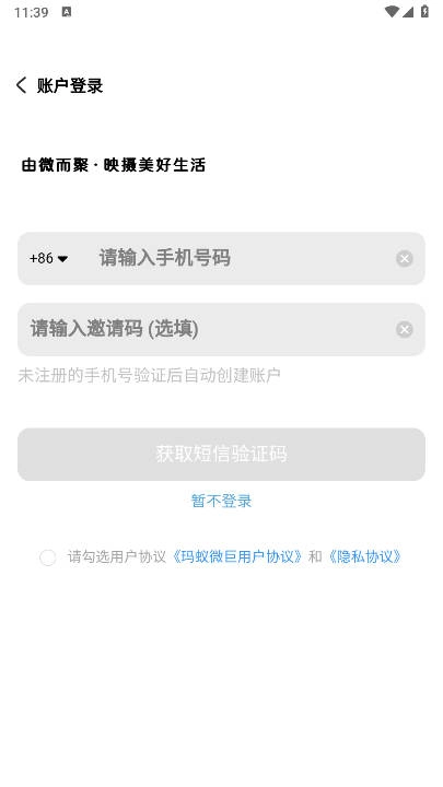 玛蚁微剧软件最新版