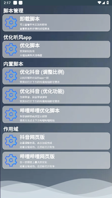 听风工具箱软件安装手机版图3