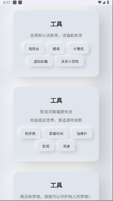 听风工具箱软件安装手机版图4