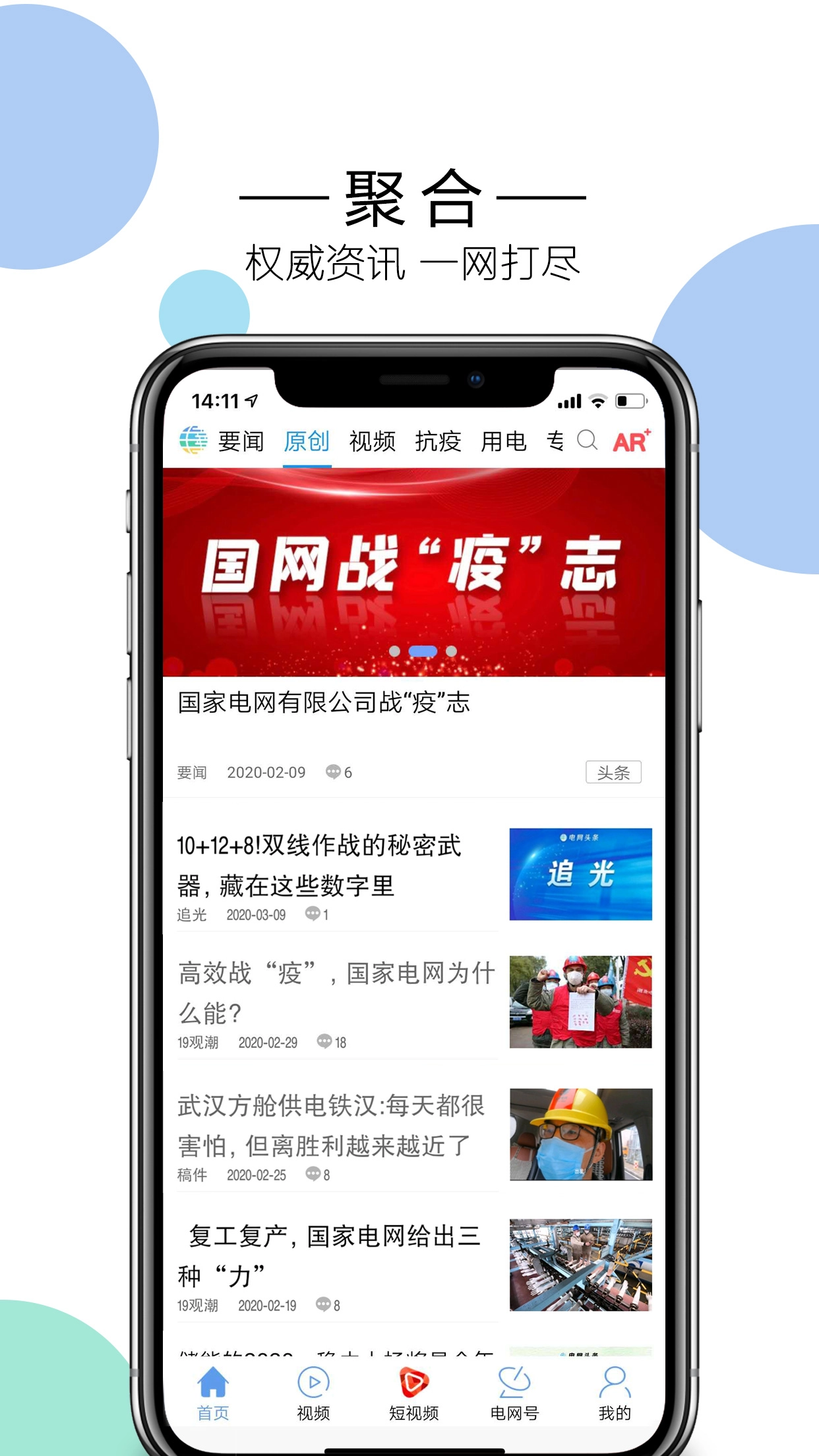 电网头条免费2026  最新版图3
