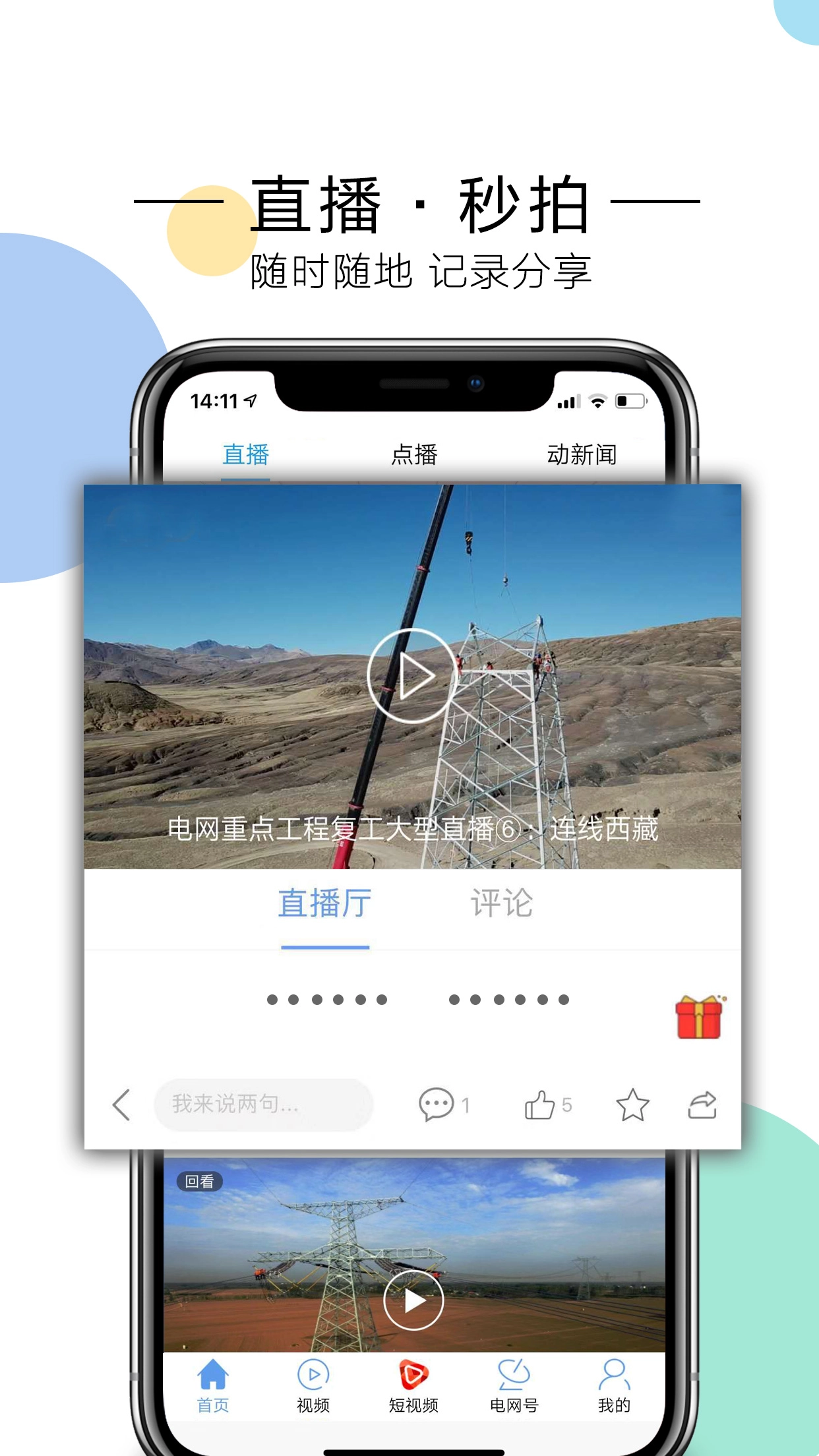 电网头条免费2026  最新版图5