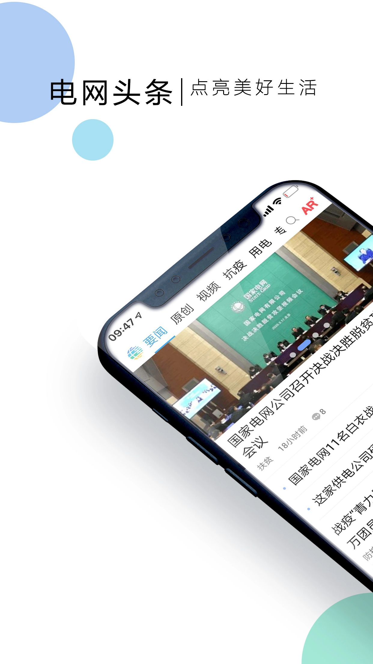 电网头条免费2026  最新版图4