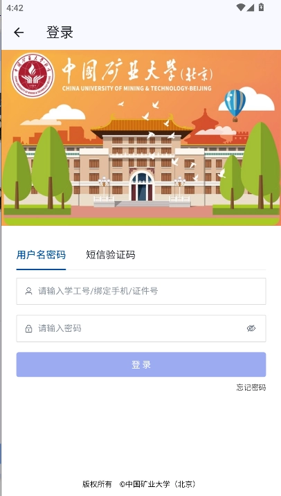 北矿助手安卓版