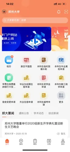 郑州大学移动校园正版图3