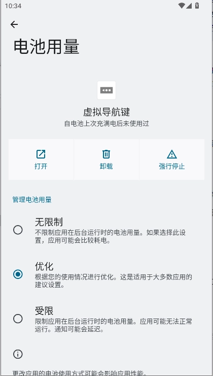 虚拟导航键安装手机版图4