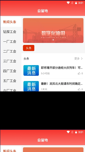 大庆油田工会最新版图1
