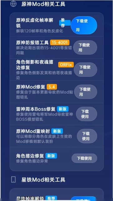 往生堂Mod工具箱手机版图2