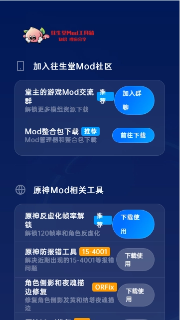 往生堂Mod工具箱手机版图5