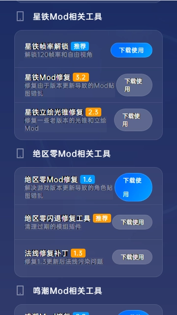 往生堂Mod工具箱手机版图1