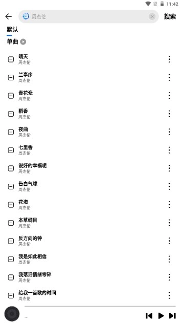 dx云音乐最新版图5