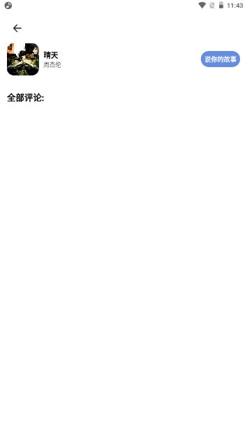 dx云音乐最新版图1