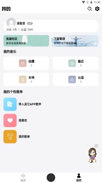 dx云音乐最新版图2