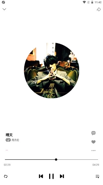 dx云音乐最新版图4