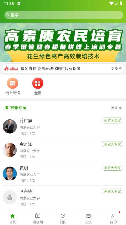 南农易农安卓版图1