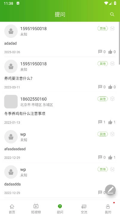 南农易农安卓版图5