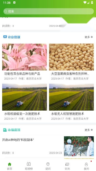 南农易农安卓版图3