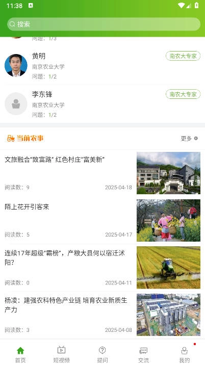 南农易农安卓版图2