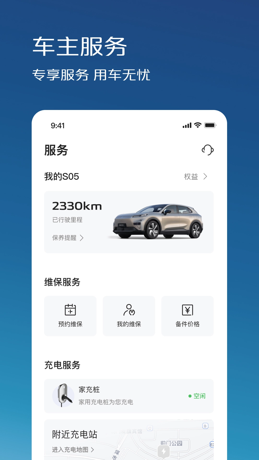 深蓝汽车最新版