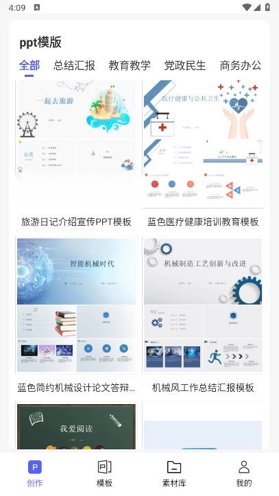 PPT制作鸭最新版